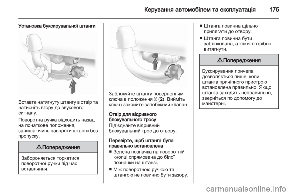 OPEL ASTRA H 2012 Посібник з експлуатації (in Ukrainian) OPEL ASTRA H 2012 Посібник з експлуатації (in Ukrainian)