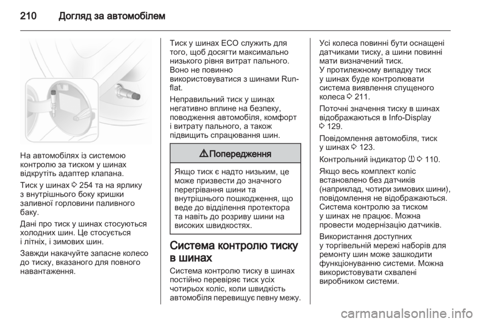 OPEL ASTRA H 2012 Посібник з експлуатації (in Ukrainian) OPEL ASTRA H 2012 Посібник з експлуатації (in Ukrainian)