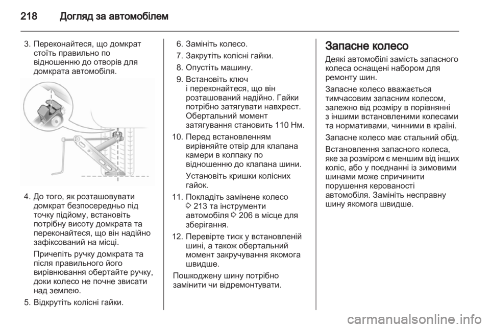 OPEL ASTRA H 2012 Посібник з експлуатації (in Ukrainian) OPEL ASTRA H 2012 Посібник з експлуатації (in Ukrainian)