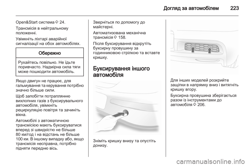 OPEL ASTRA H 2012 Посібник з експлуатації (in Ukrainian) OPEL ASTRA H 2012 Посібник з експлуатації (in Ukrainian)