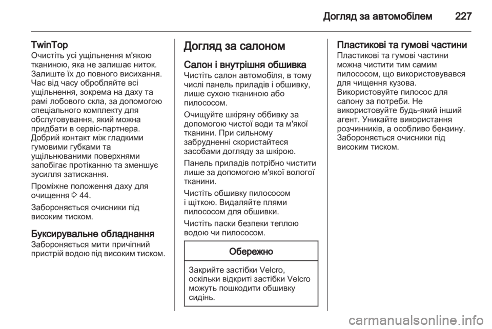 OPEL ASTRA H 2012 Посібник з експлуатації (in Ukrainian) OPEL ASTRA H 2012 Посібник з експлуатації (in Ukrainian)