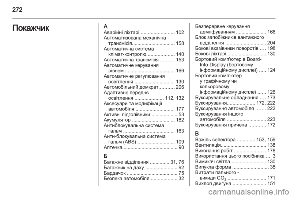 OPEL ASTRA H 2012  Посібник з експлуатації (in Ukrainian) 