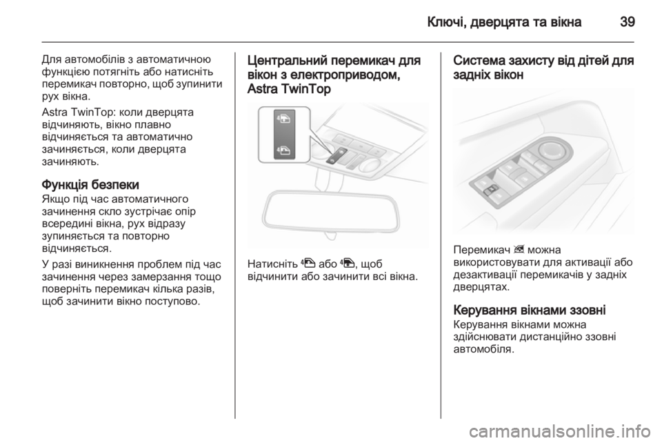 OPEL ASTRA H 2012  Посібник з експлуатації (in Ukrainian) 
