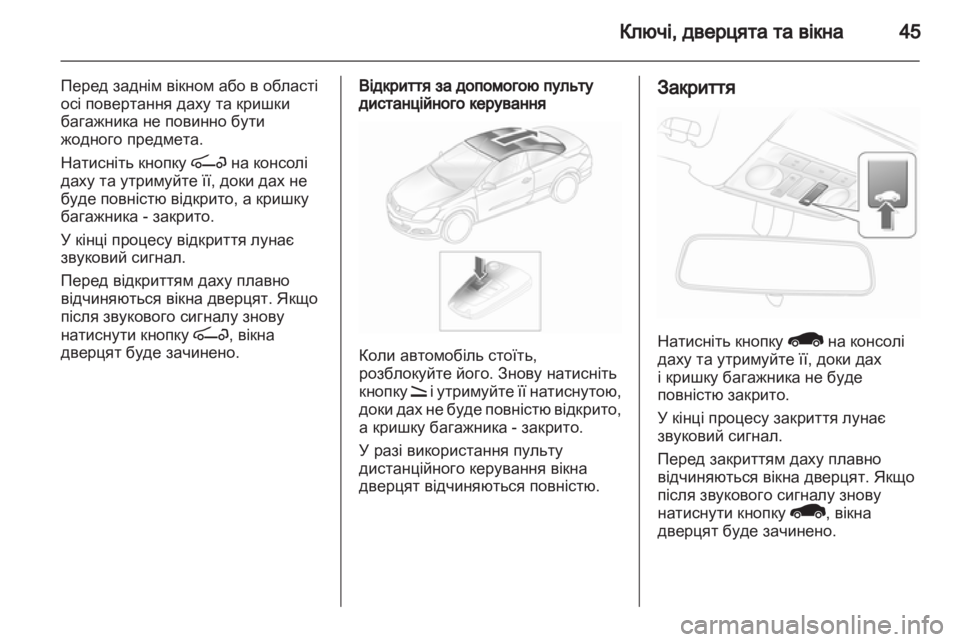 OPEL ASTRA H 2012  Посібник з експлуатації (in Ukrainian) 