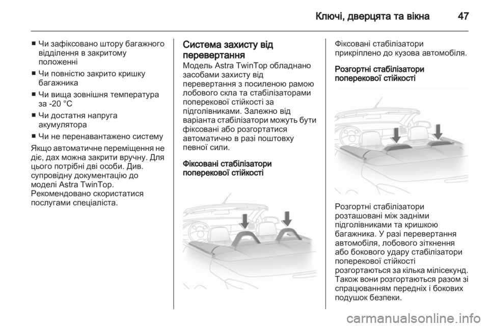 OPEL ASTRA H 2012  Посібник з експлуатації (in Ukrainian) 