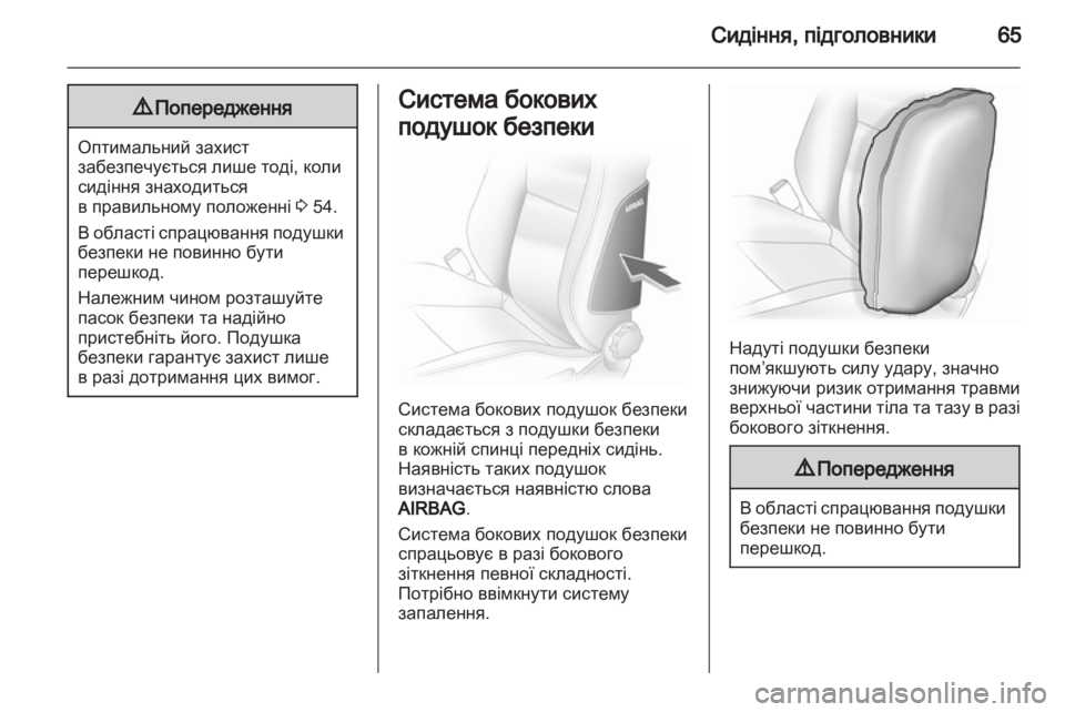 OPEL ASTRA H 2012 Посібник з експлуатації (in Ukrainian) OPEL ASTRA H 2012 Посібник з експлуатації (in Ukrainian)
