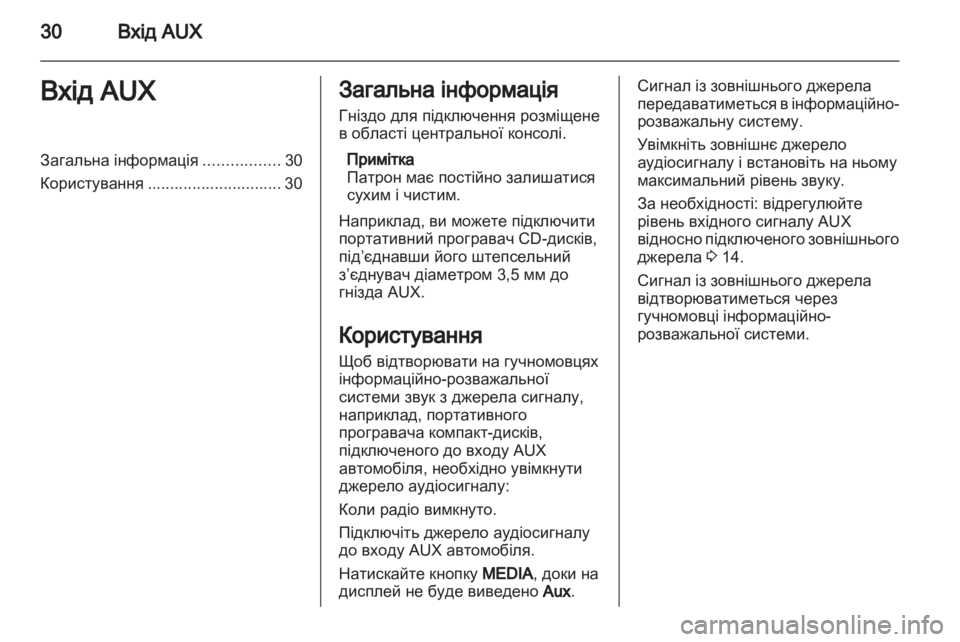 OPEL ASTRA H 2013 Інструкція з експлуатації інформаційно-розважальної системи (in Ukrainian) OPEL ASTRA H 2013 Інструкція з експлуатації інформаційно-розважальної системи (in Ukrainian)