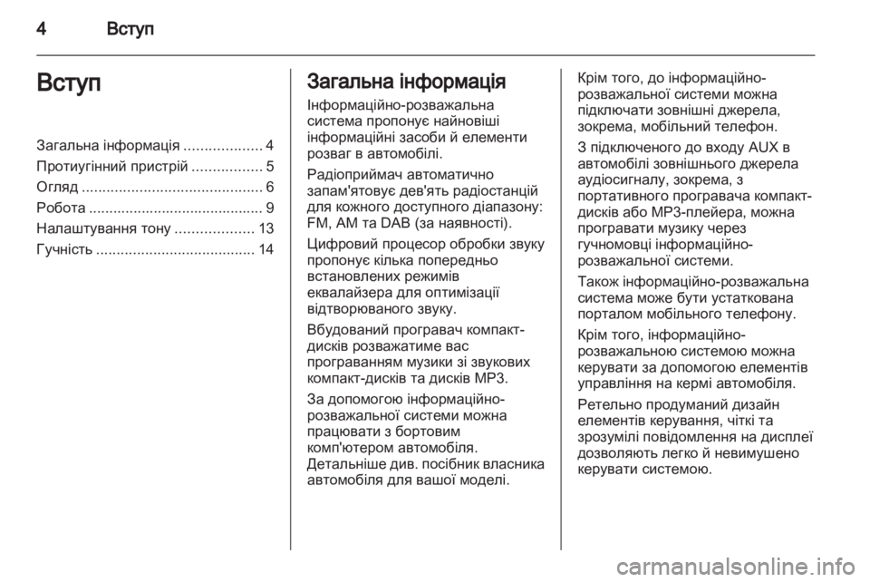 OPEL ASTRA H 2013  Інструкція з експлуатації інформаційно-розважальної системи (in Ukrainian) 