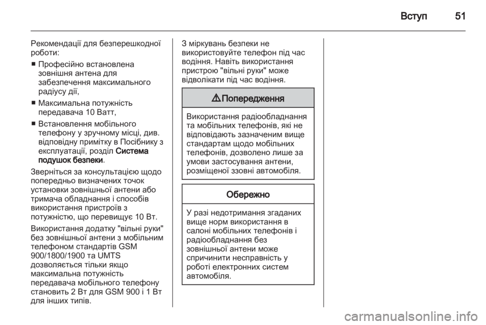 OPEL ASTRA H 2013  Інструкція з експлуатації інформаційно-розважальної системи (in Ukrainian) 
