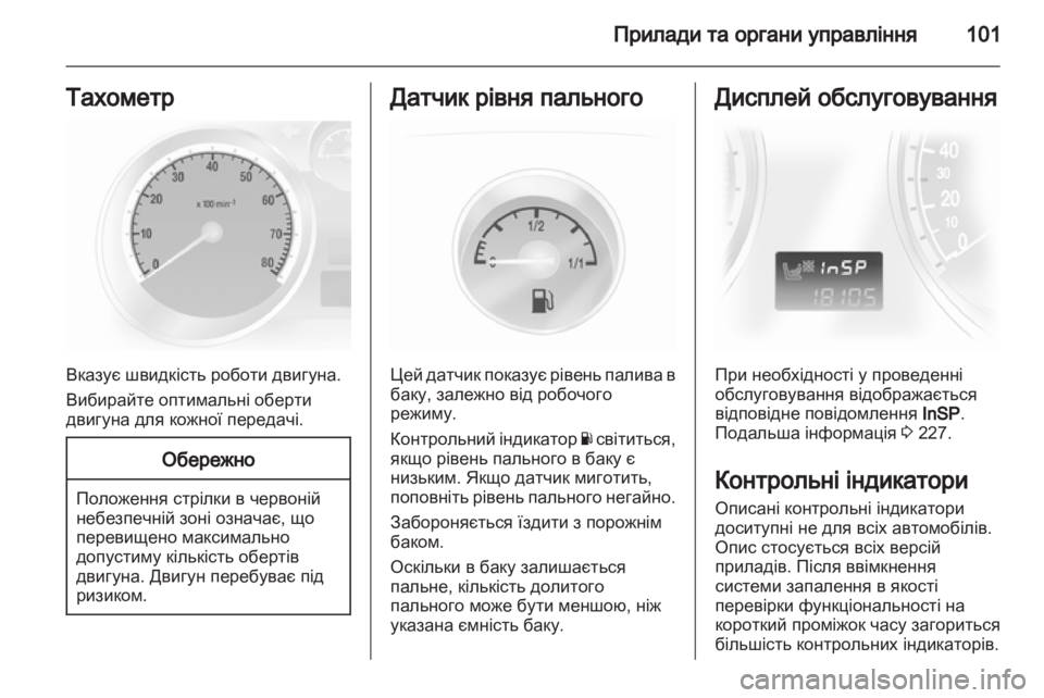 OPEL ASTRA H 2013 Посібник з експлуатації (in Ukrainian) OPEL ASTRA H 2013 Посібник з експлуатації (in Ukrainian)