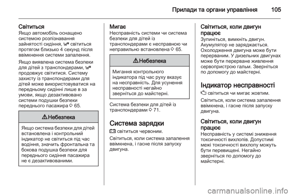 OPEL ASTRA H 2013 Посібник з експлуатації (in Ukrainian) OPEL ASTRA H 2013 Посібник з експлуатації (in Ukrainian)