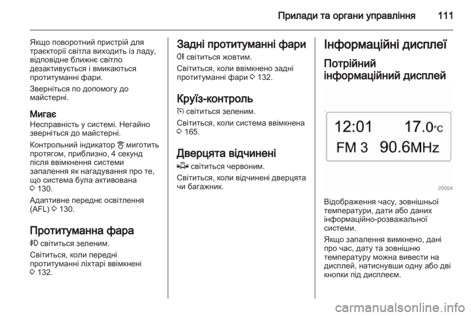 OPEL ASTRA H 2013 Посібник з експлуатації (in Ukrainian) OPEL ASTRA H 2013 Посібник з експлуатації (in Ukrainian)