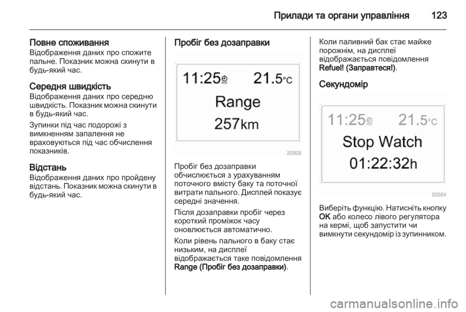 OPEL ASTRA H 2013 Посібник з експлуатації (in Ukrainian) OPEL ASTRA H 2013 Посібник з експлуатації (in Ukrainian)