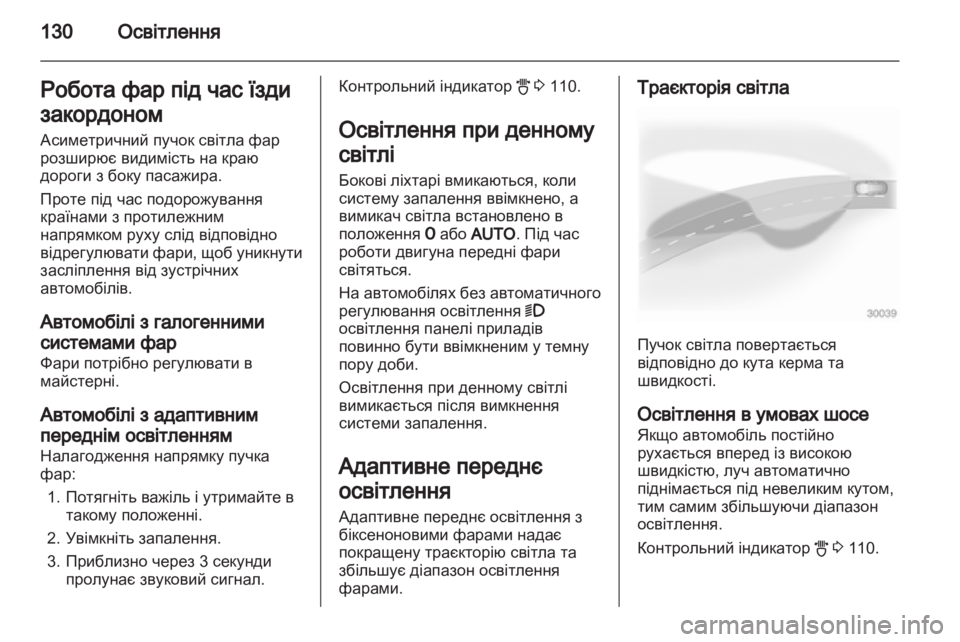 OPEL ASTRA H 2013  Посібник з експлуатації (in Ukrainian) 