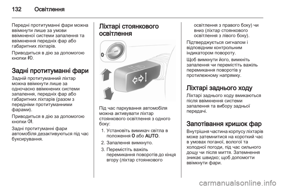 OPEL ASTRA H 2013  Посібник з експлуатації (in Ukrainian) 