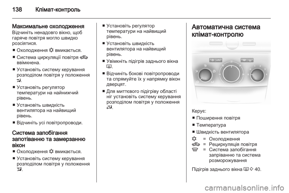OPEL ASTRA H 2013  Посібник з експлуатації (in Ukrainian) 