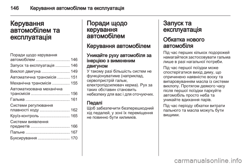 OPEL ASTRA H 2013 Посібник з експлуатації (in Ukrainian) OPEL ASTRA H 2013 Посібник з експлуатації (in Ukrainian)