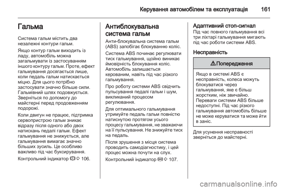 OPEL ASTRA H 2013 Посібник з експлуатації (in Ukrainian) OPEL ASTRA H 2013 Посібник з експлуатації (in Ukrainian)