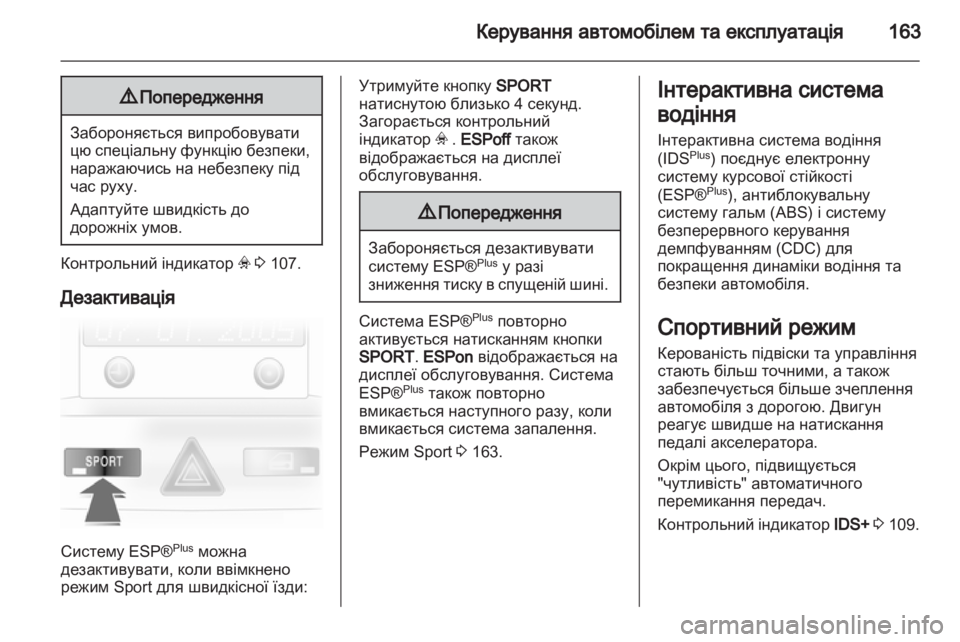OPEL ASTRA H 2013 Посібник з експлуатації (in Ukrainian) OPEL ASTRA H 2013 Посібник з експлуатації (in Ukrainian)