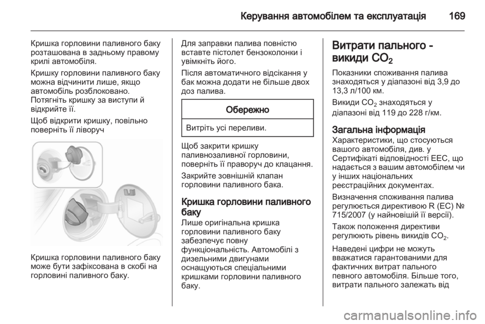 OPEL ASTRA H 2013 Посібник з експлуатації (in Ukrainian) OPEL ASTRA H 2013 Посібник з експлуатації (in Ukrainian)