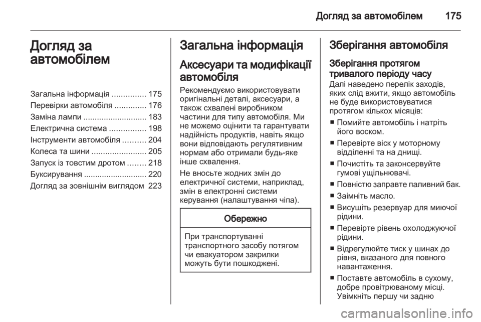 OPEL ASTRA H 2013 Посібник з експлуатації (in Ukrainian) OPEL ASTRA H 2013 Посібник з експлуатації (in Ukrainian)