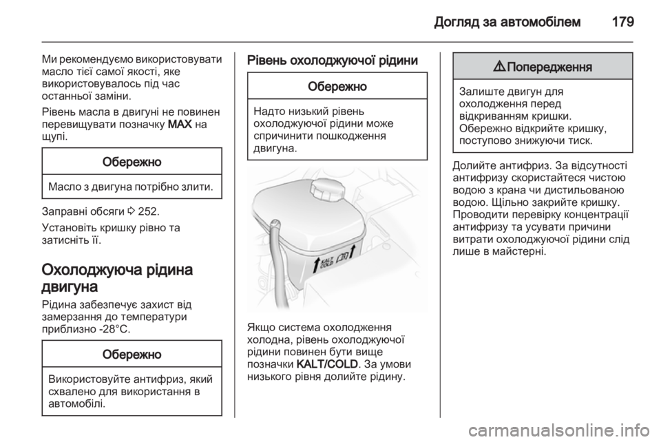 OPEL ASTRA H 2013 Посібник з експлуатації (in Ukrainian) OPEL ASTRA H 2013 Посібник з експлуатації (in Ukrainian)