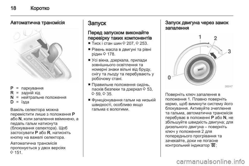 OPEL ASTRA H 2013 Посібник з експлуатації (in Ukrainian) OPEL ASTRA H 2013 Посібник з експлуатації (in Ukrainian)