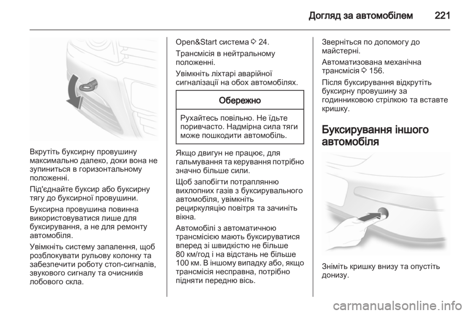 OPEL ASTRA H 2013 Посібник з експлуатації (in Ukrainian) OPEL ASTRA H 2013 Посібник з експлуатації (in Ukrainian)