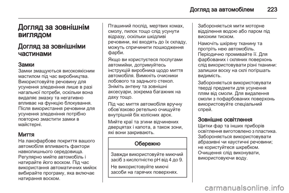 OPEL ASTRA H 2013 Посібник з експлуатації (in Ukrainian) OPEL ASTRA H 2013 Посібник з експлуатації (in Ukrainian)