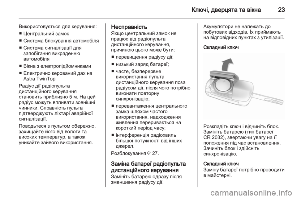 OPEL ASTRA H 2013 Посібник з експлуатації (in Ukrainian) OPEL ASTRA H 2013 Посібник з експлуатації (in Ukrainian)
