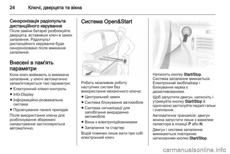 OPEL ASTRA H 2013 Посібник з експлуатації (in Ukrainian) OPEL ASTRA H 2013 Посібник з експлуатації (in Ukrainian)