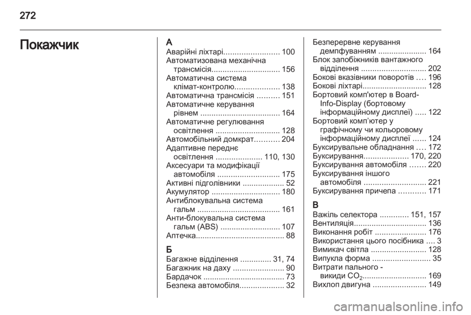 OPEL ASTRA H 2013 Посібник з експлуатації (in Ukrainian) OPEL ASTRA H 2013 Посібник з експлуатації (in Ukrainian)