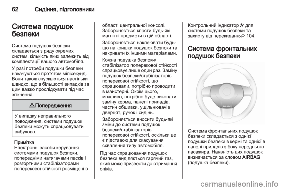 OPEL ASTRA H 2013 Посібник з експлуатації (in Ukrainian) OPEL ASTRA H 2013 Посібник з експлуатації (in Ukrainian)