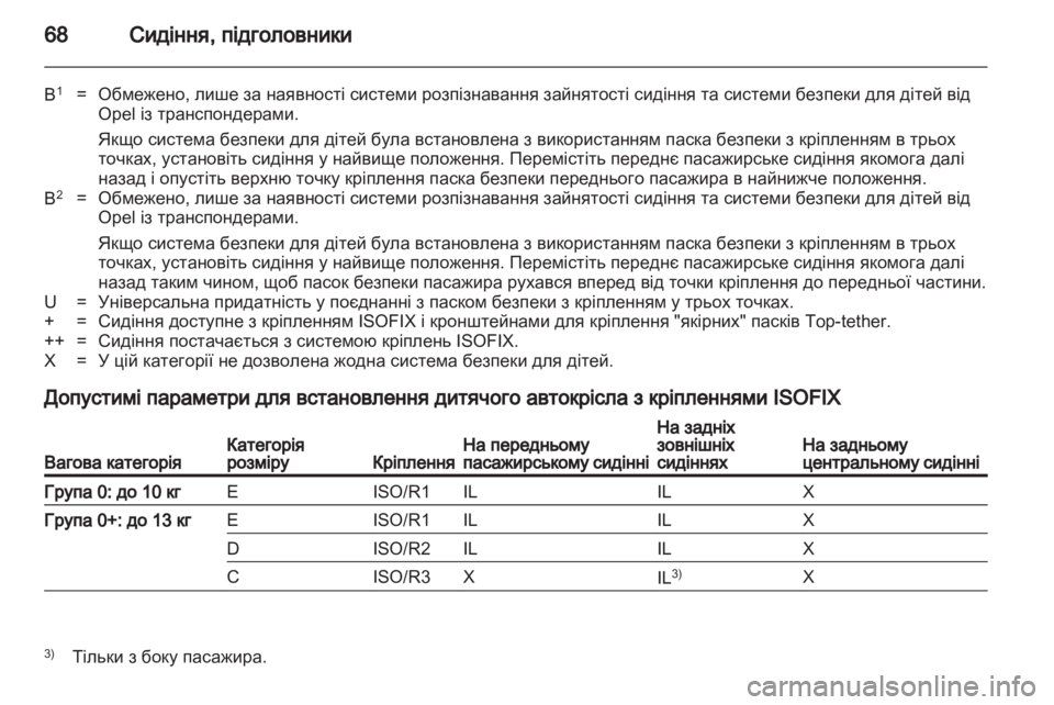 OPEL ASTRA H 2013 Посібник з експлуатації (in Ukrainian) OPEL ASTRA H 2013 Посібник з експлуатації (in Ukrainian)