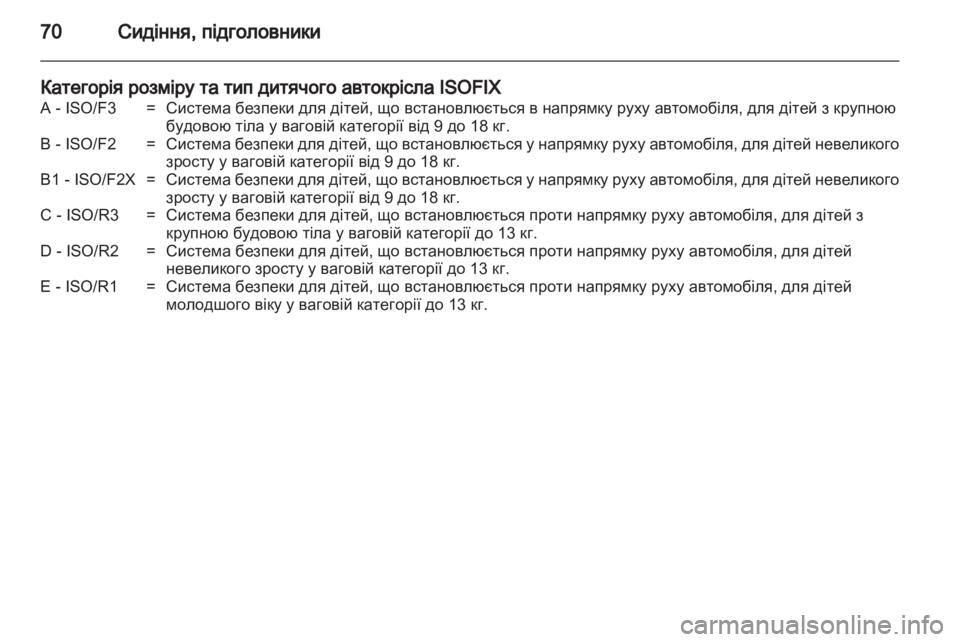 OPEL ASTRA H 2013 Посібник з експлуатації (in Ukrainian) OPEL ASTRA H 2013 Посібник з експлуатації (in Ukrainian)