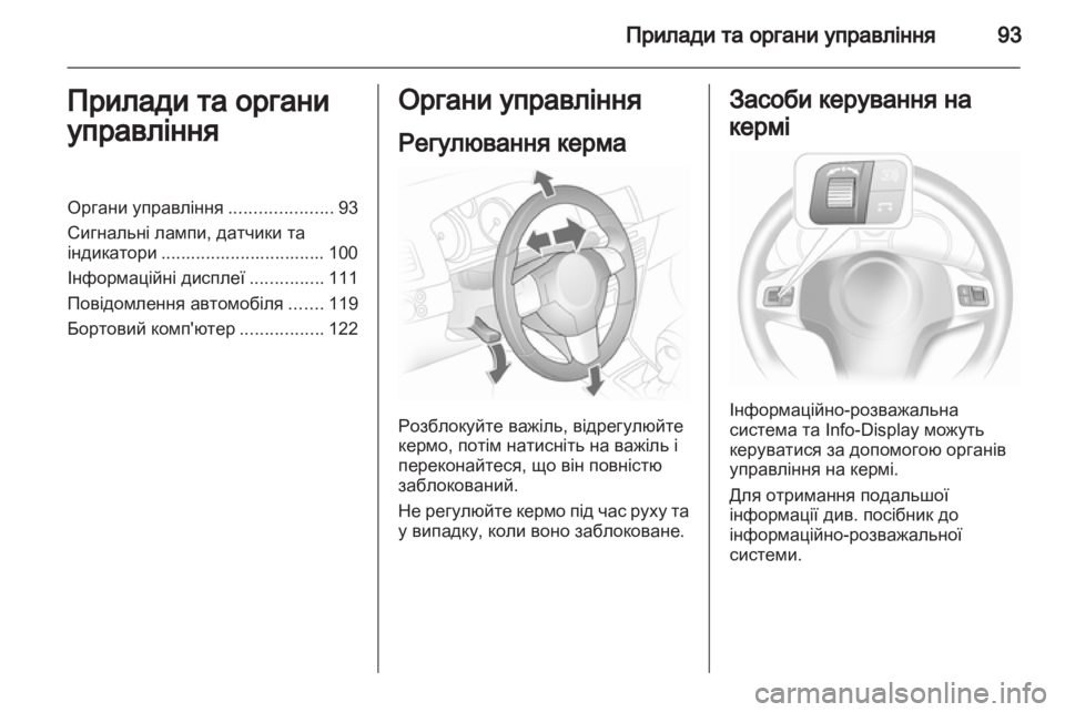 OPEL ASTRA H 2013 Посібник з експлуатації (in Ukrainian) OPEL ASTRA H 2013 Посібник з експлуатації (in Ukrainian)