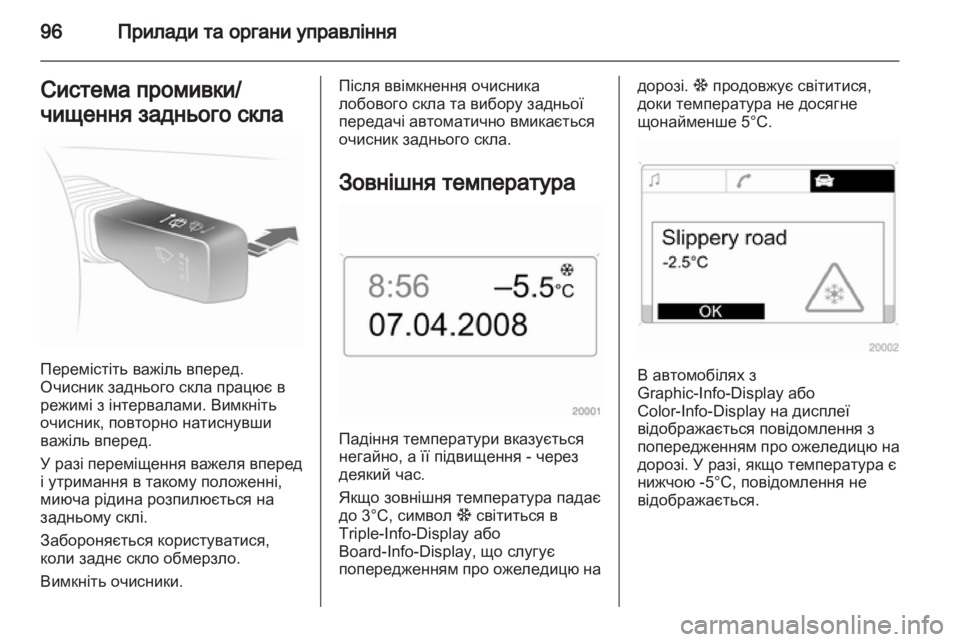 OPEL ASTRA H 2013 Посібник з експлуатації (in Ukrainian) OPEL ASTRA H 2013 Посібник з експлуатації (in Ukrainian)