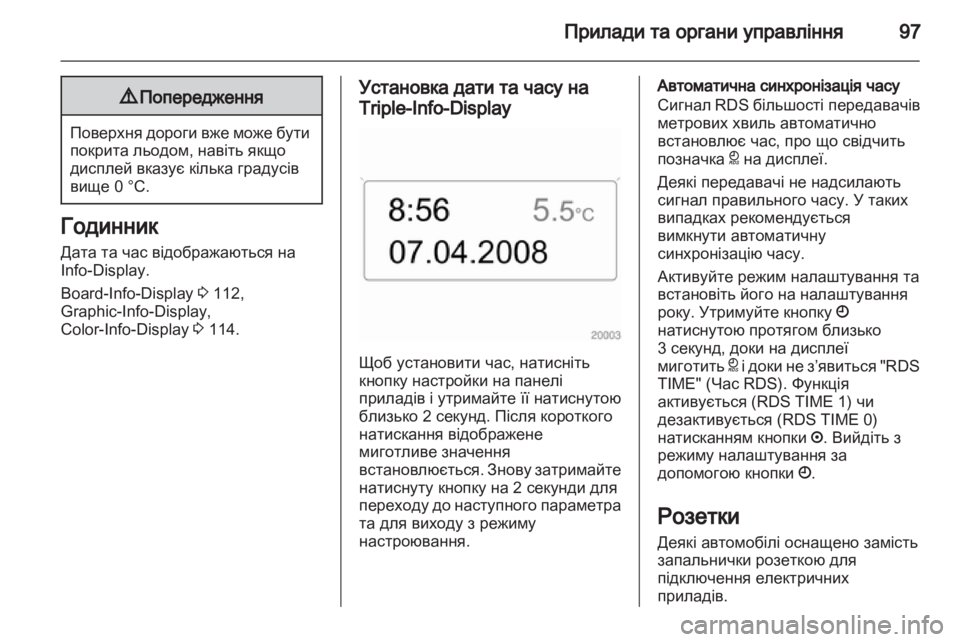 OPEL ASTRA H 2013 Посібник з експлуатації (in Ukrainian) OPEL ASTRA H 2013 Посібник з експлуатації (in Ukrainian)