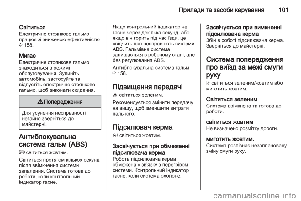 OPEL ASTRA J 2011 Посібник з експлуатації (in Ukrainian) OPEL ASTRA J 2011 Посібник з експлуатації (in Ukrainian)