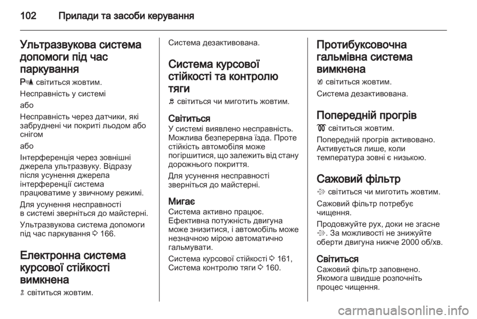 OPEL ASTRA J 2011 Посібник з експлуатації (in Ukrainian) OPEL ASTRA J 2011 Посібник з експлуатації (in Ukrainian)