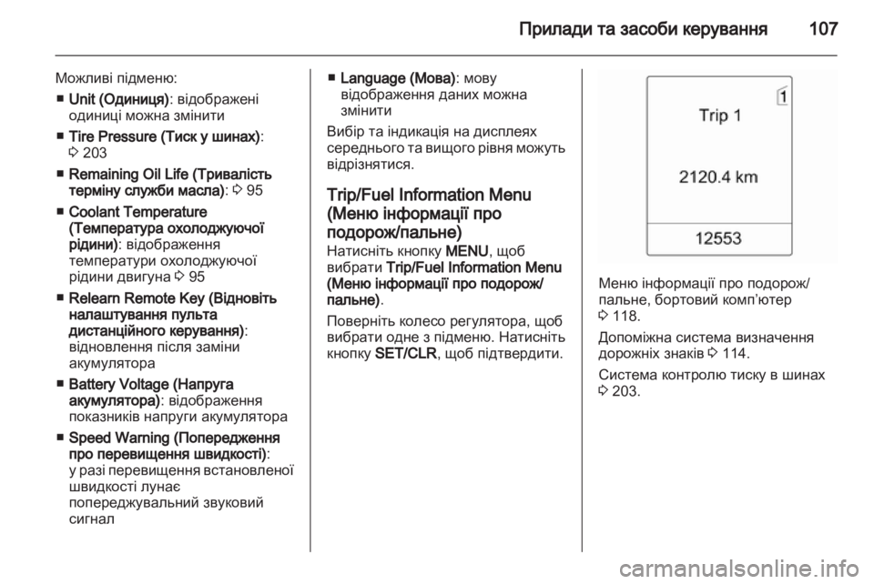 OPEL ASTRA J 2011 Посібник з експлуатації (in Ukrainian) OPEL ASTRA J 2011 Посібник з експлуатації (in Ukrainian)