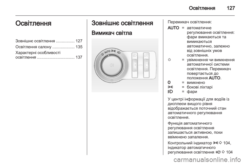 OPEL ASTRA J 2011 Посібник з експлуатації (in Ukrainian) OPEL ASTRA J 2011 Посібник з експлуатації (in Ukrainian)
