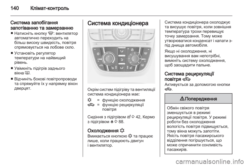 OPEL ASTRA J 2011 Посібник з експлуатації (in Ukrainian) OPEL ASTRA J 2011 Посібник з експлуатації (in Ukrainian)