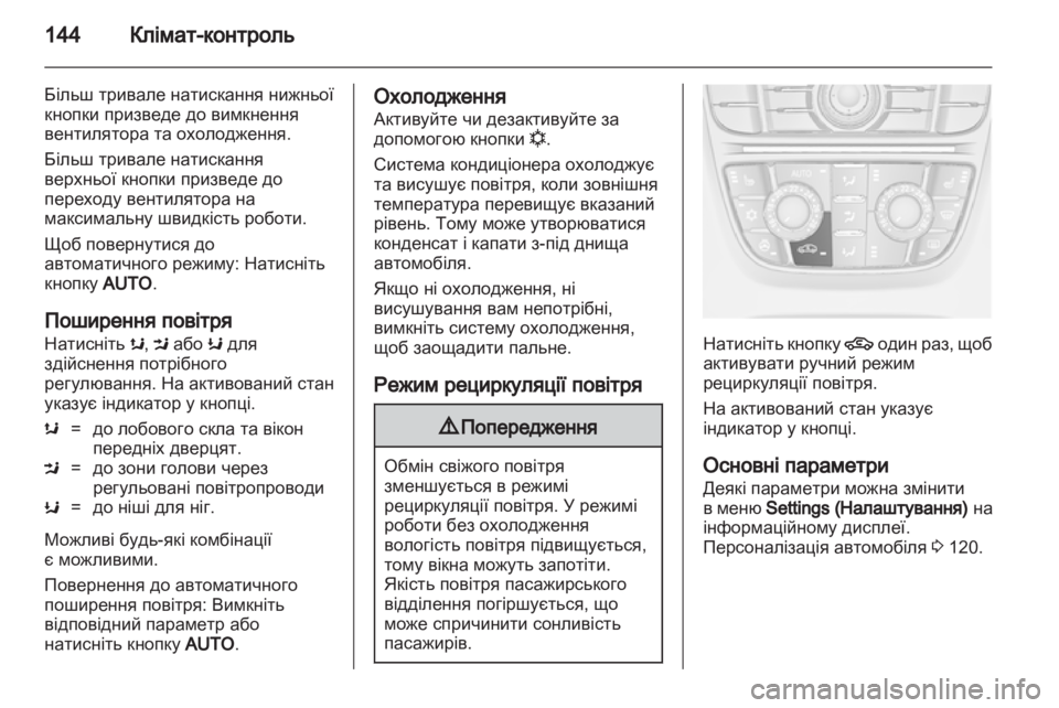 OPEL ASTRA J 2011 Посібник з експлуатації (in Ukrainian) OPEL ASTRA J 2011 Посібник з експлуатації (in Ukrainian)