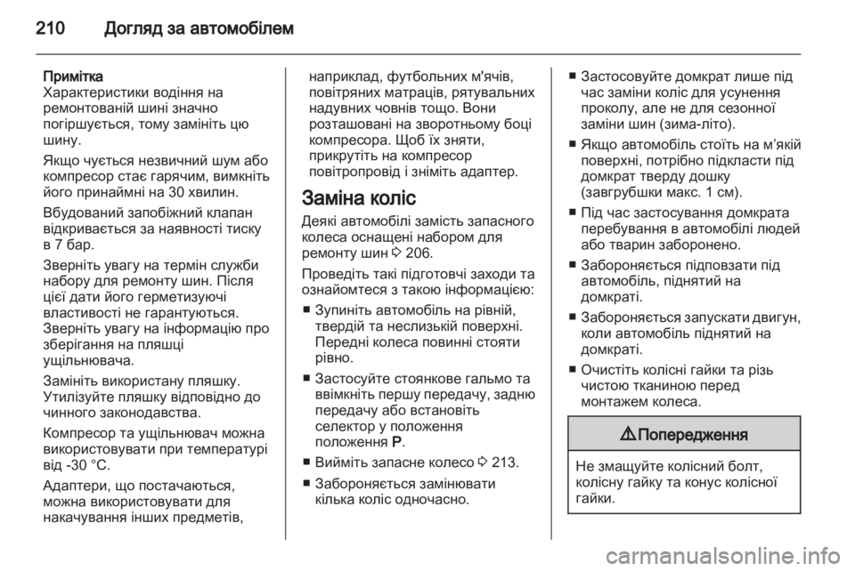 OPEL ASTRA J 2011 Посібник з експлуатації (in Ukrainian) OPEL ASTRA J 2011 Посібник з експлуатації (in Ukrainian)