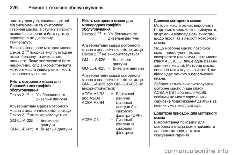 OPEL ASTRA J 2011 Посібник з експлуатації (in Ukrainian) OPEL ASTRA J 2011 Посібник з експлуатації (in Ukrainian)