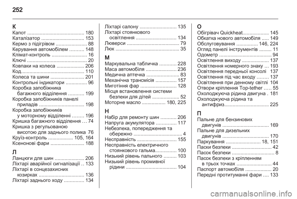 OPEL ASTRA J 2011  Посібник з експлуатації (in Ukrainian) 