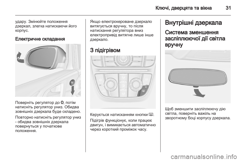 OPEL ASTRA J 2011  Посібник з експлуатації (in Ukrainian) 