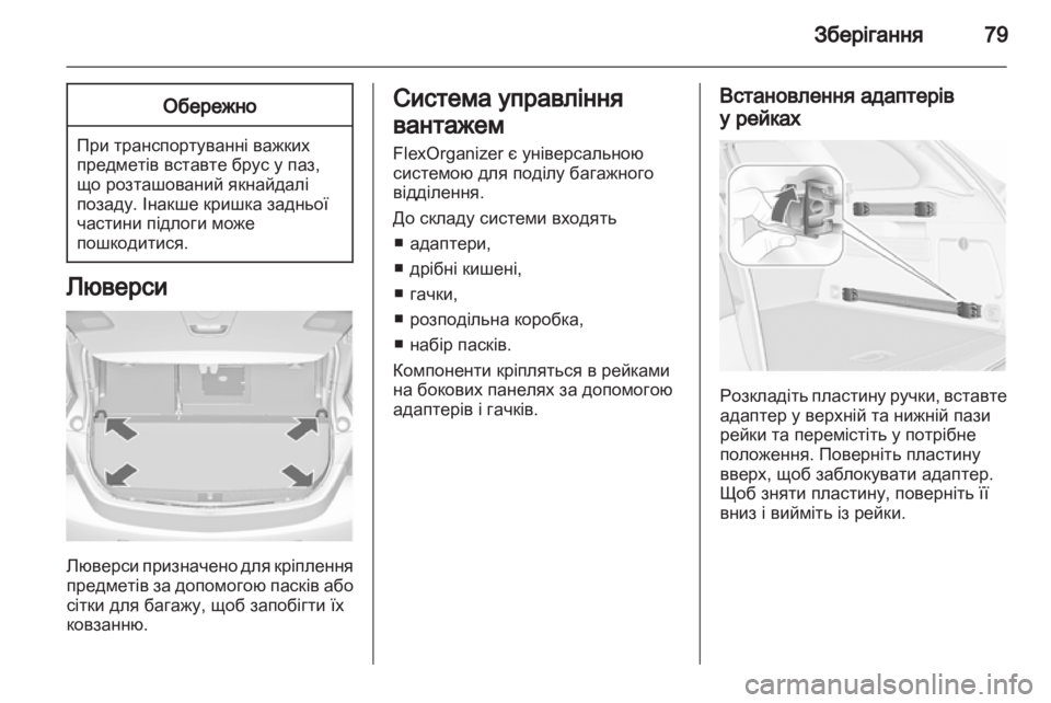 OPEL ASTRA J 2011  Посібник з експлуатації (in Ukrainian) 