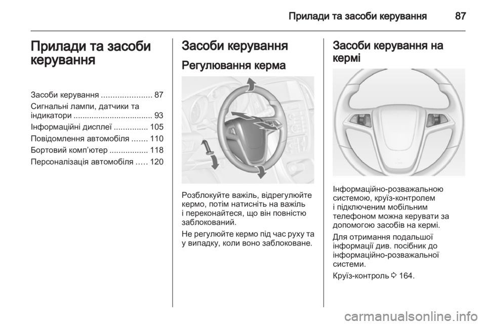 OPEL ASTRA J 2011 Посібник з експлуатації (in Ukrainian) OPEL ASTRA J 2011 Посібник з експлуатації (in Ukrainian)